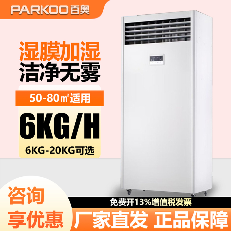 Bio Phm06Eb Wet Film Humidifier Digital Clean Room Machine Room Laboratory Automatic Constant Humidity Humidifier