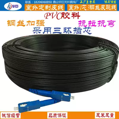 Outdoor 1-core single-core leather cable jumper prefabricated end leather cable fiber jumper pigtail fixed-length leather fiber skin jump