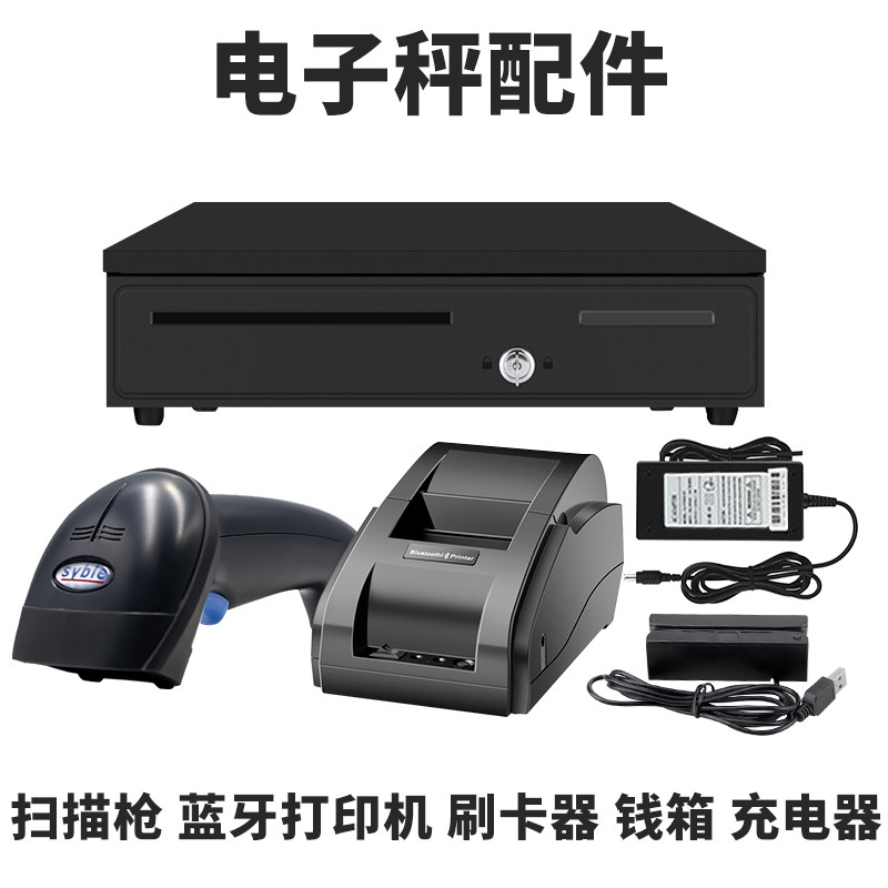 Supermarket barcode wired scanning gun wallet power takeaway printer printer scales electronic scale accessories