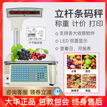 TM-H Dahua electronic scale supermarket weighing and coding machine economic and practical label bar code scale commercial