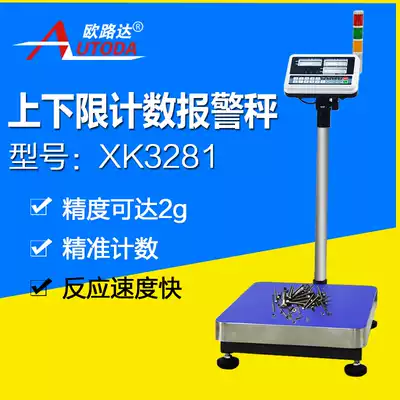 Ouluda XK3281 weight counting scale high-precision alarm electronic scale three-color light alarm 30-800kg