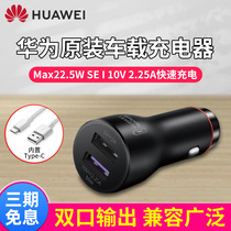 Huawei super fast charging car charger 22 5W original car One drag two cigarette lighter 66w caravan