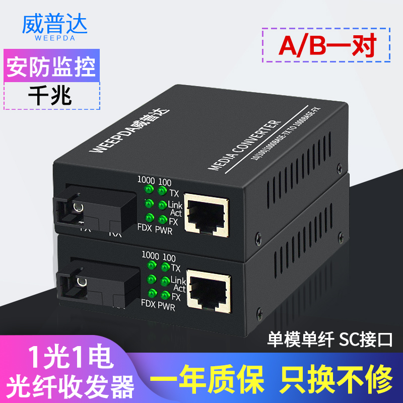 Gigabit fiber optic transceivers a pair of single-mode single-fiber 5v2a external power supply, optical brazing transceiver, photoelectric converter, network video monitoring, long-distance two-way Ethernet transmission 3kmSC interface