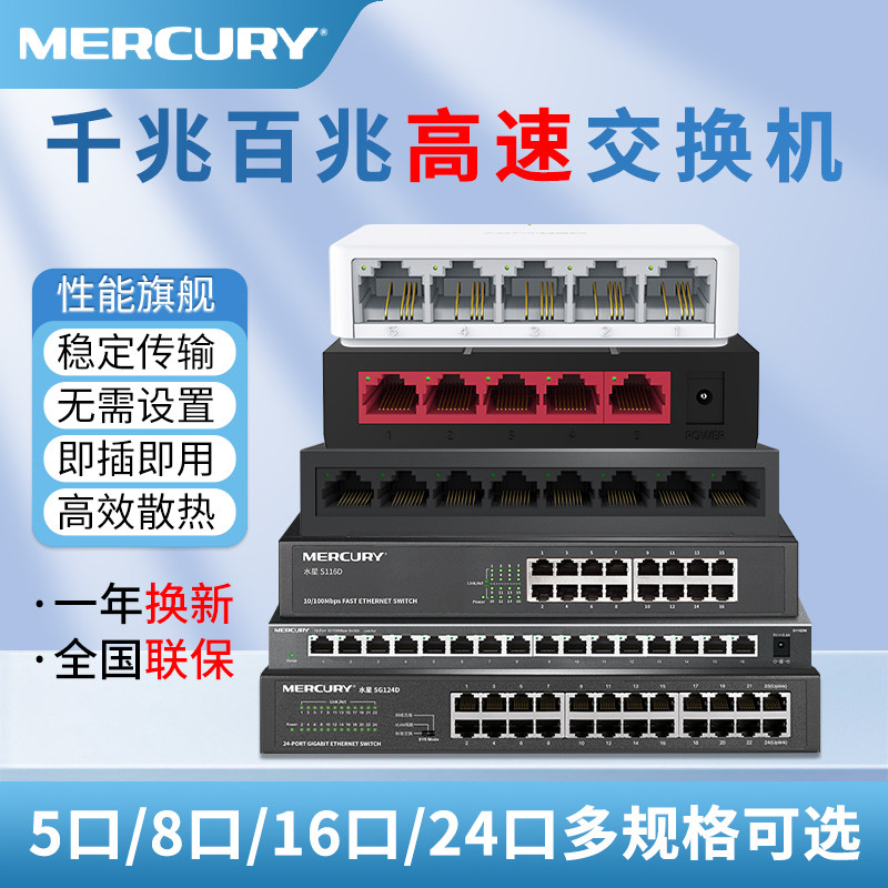 MERCURY Mercury 5-портовый, 8-портовый, 16-портовый, 24-портовый гигабитный коммутатор со стальным корпусом длиной 100 м, общежитие, 100-метровый концентратор, домашний маршрутизатор, гигабитный портовый разветвитель, мониторинг для шунтирования коммутатора Изображение 1