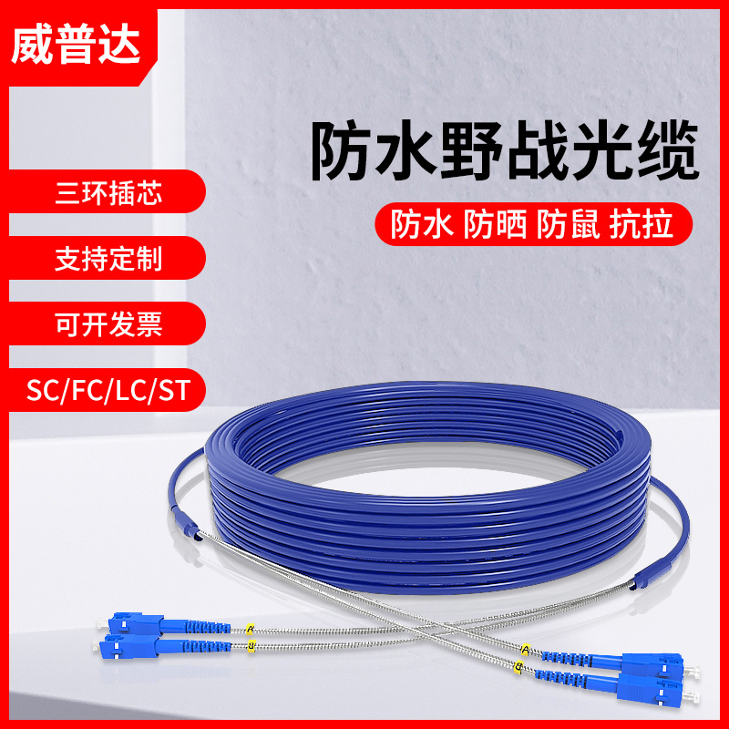 Weipuda Field Optical Cable Single-Mode 1/2/4/6/8/12 Core Armored Outdoor Tower Base Station Communication Extension Lc to Lc-Sc-Fc-St Telecom-Grade Engineering Fiber Optic Jumper Waterproof and Sun-Resistant