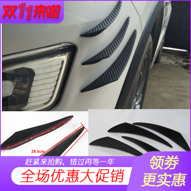 Car Supplies Universal Surround Retrofit Big Front Shovel Wind Knife Carbon Fiber Weave Disturbing Small Wind Knife Personality Surround Decoration