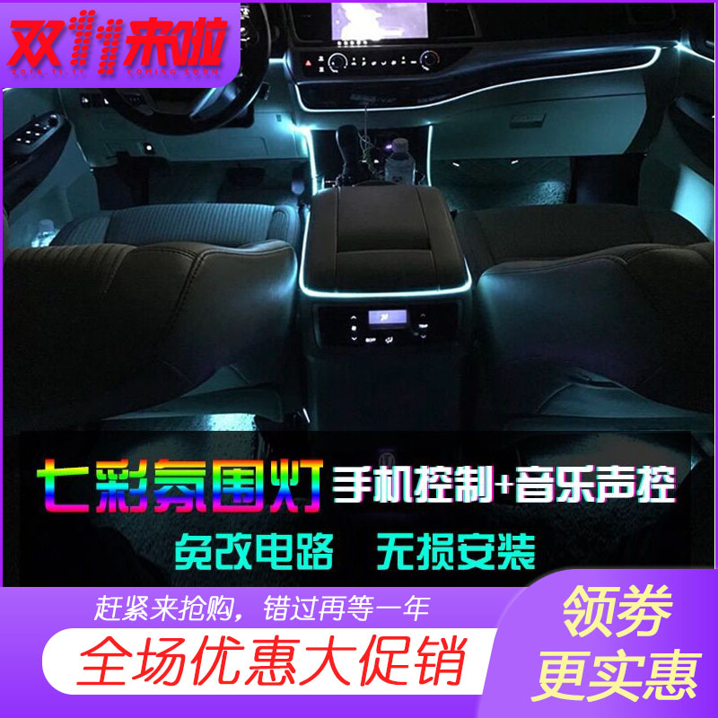 Car voice control coloured lighting in the air lights in the car air control lights cold light decoration lights