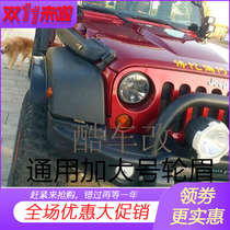 Car modification widened wheel eyebrow jeep large small SUV pickup tire guard Fender rubber leather wheel eyebrow