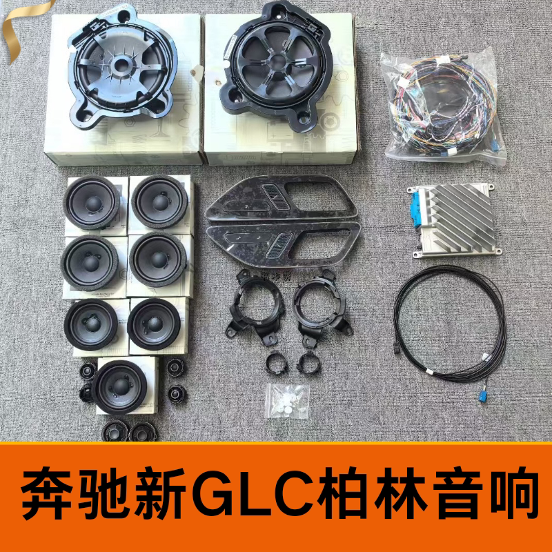 Suitable for Mercedes-Benz's New Glc Berlin Audio Upgrade 22-26 Models New Glc Bass Midrange Treble Speakers