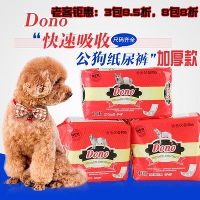 dono pet paper pee pants public dog physio pants urine not wet classic red style male dog politeness with sanitary pants-Taobao