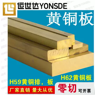 H59 brass flat strip grounding H62 brass plate solid square zero cut diy thin sheet thickness 3 4 5 6 8mm