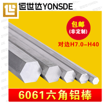 6061t6 hexagonal aluminum rod solid aluminum rod hexagonal hexagonal aluminum alloy rod opposite side 7-30 32 35 40