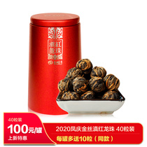 2020 Dian Black Tea Handmade Dian Red Golden Silk Fengqing Dian Red Dragon Ball Honey Fragrance 40 Canned