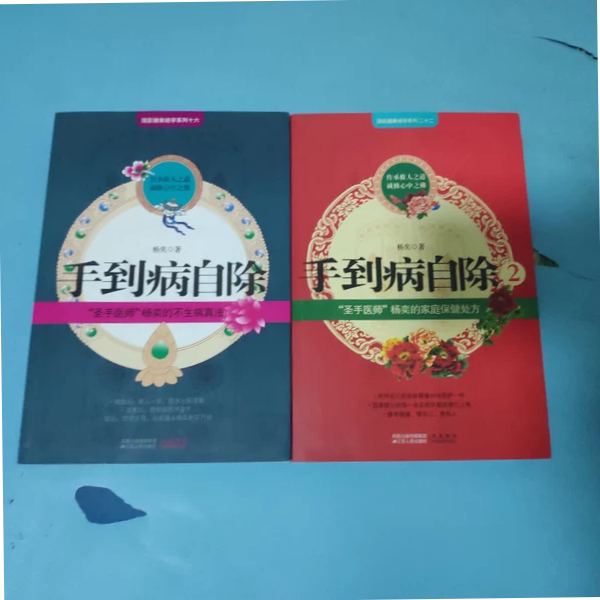 Authentic In-Stock Edition: Cure Yourself with One Touch 1+ 0.1kg Volumes, Written by Yang Yi, Jiangsu People's Publishing House