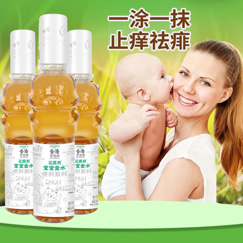 Hong Kong Yuber year baby golden water mosquito for fear of water baby mosquito repellent spray mosquito repellent water 2 bottled-Taobao