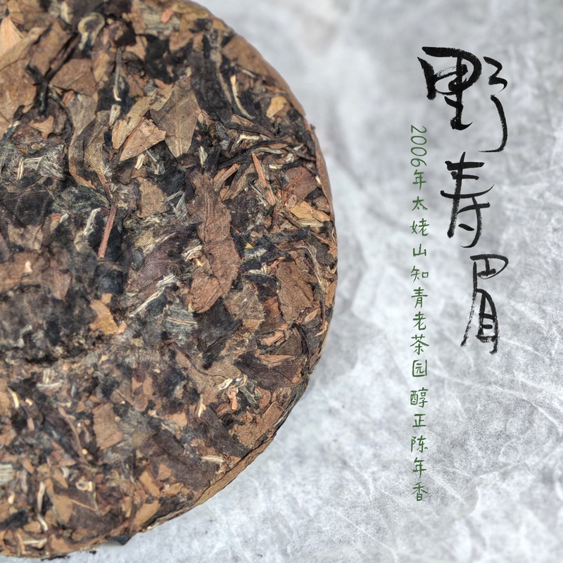 【Cha Xiaoyin】06 Wild Shoumei - the Flavor of a Twenty-Year-Old Gentleman - Taimeishan Youth Worker Old Tea Garden 【Cha Xiaoyin】06 Wild Shoumei - the Flavor of a Twenty-Year-Old Gentleman - Taimeishan Youth Worker Old Tea Garden