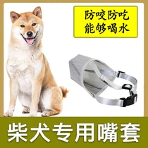 Special muzzle for Shiba Inu anti-biting barking and eating small dog muzzle mask anti-barking device mouth mask barking and anti-licking artifact