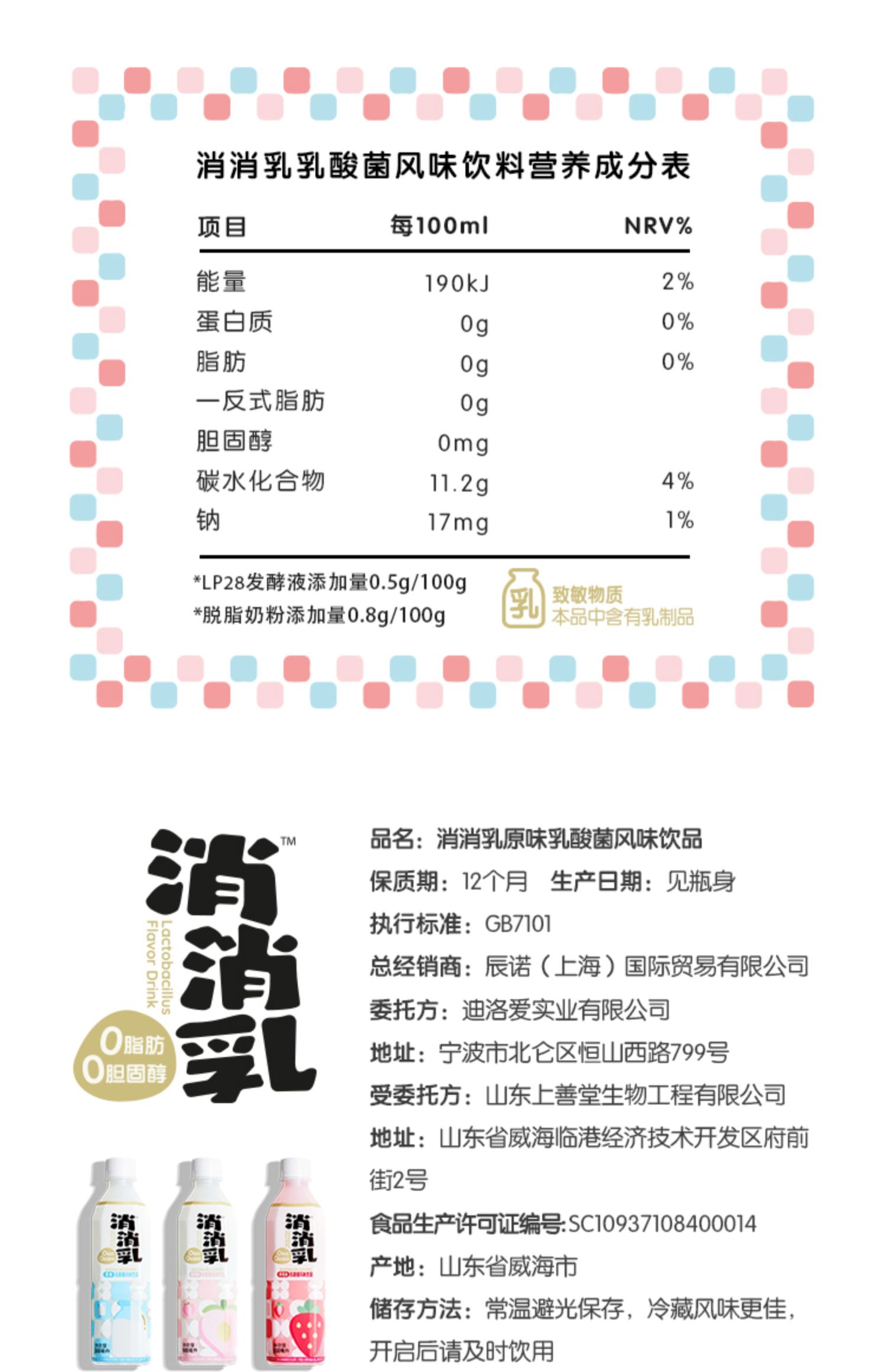 【界界乐】消消乳混合口味礼盒装350ml*6