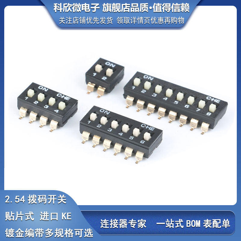 Imported KE 2 54MM patch dip switch gold plated tape 2 3 4 5 6 8P bit 2 54SMD