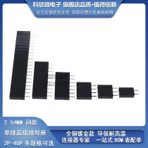  2 54-row female in-line single-row female socket 1*2 3 4 5 6 7 8 9 10 12 16 20 40P
