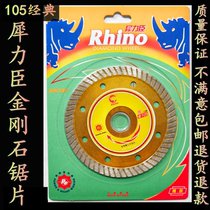  Rhinoceros Lichen diamond saw blade 105 ceramic microcrystalline stone marble tile vitrified brick professional non-chipping cutting piece