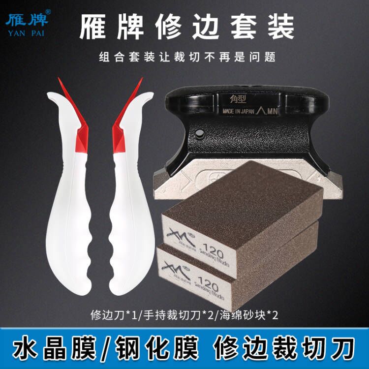Yan brand trimming and trimming artifact set advertising photo hand-held cutting knife photo studio later crystal film trimming film trimming