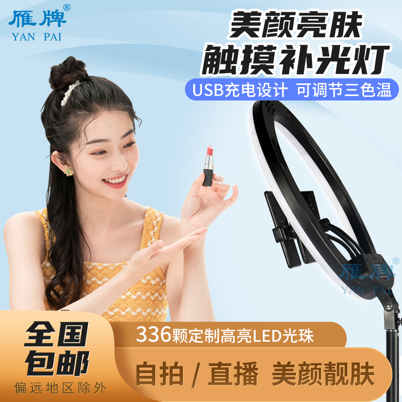 Goose card LED18 inch multi-machine bit live Tonic Photoshoot Lamp 45cm Large aperture anchor Private beauty ring lamp