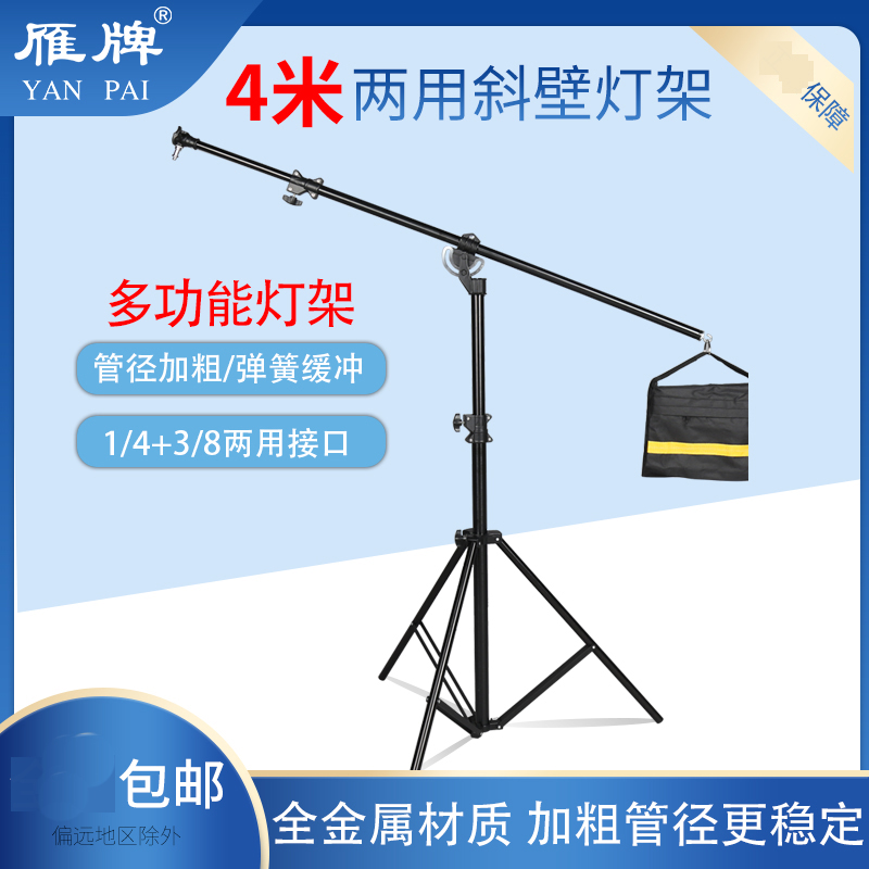 Yan's 4 m Dual-purpose inclined arm lamp frame multifunction integrated suction top lamp frame photography cross-lever cantilever dual-use spring lamp frame
