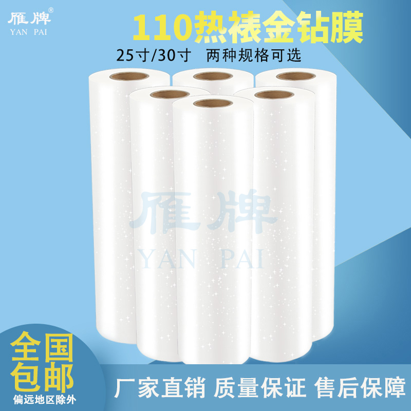 Yan brand 25-inch photo studio dedicated 30-inch hot-mounted gold diamond film studio factory high-flash film Glitter film flash film anti-scratch wedding photo photo photo poster protective film heat-mounted film