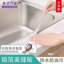 Japan imported beauty seam paste household beauty edge kitchen waterproof and oil-proof water tank mildew beauty seam tape Beauty seam tools