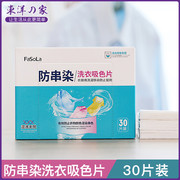 máy cắt lông vải Giặt quần áo chống nhuộm màu Nhật Bản, màng hấp thụ màu, chống nhuộm, quần áo gia dụng, giặt hỗn hợp, chống nhuộm màu, làm chủ, giặt, giặt - Hệ thống giá giặt con lăn quần áo
