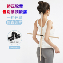 Yoga stick body stick with shoulder open back theorist wood sticks Rover bar child cross long humpback standing posture correction