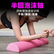Semi-circle Foam Shaft Half Shaft Lumbar Cervical Spine Muscles Relaxation Massage Balance Fitness Equipment Yoga Column Dance Pillow