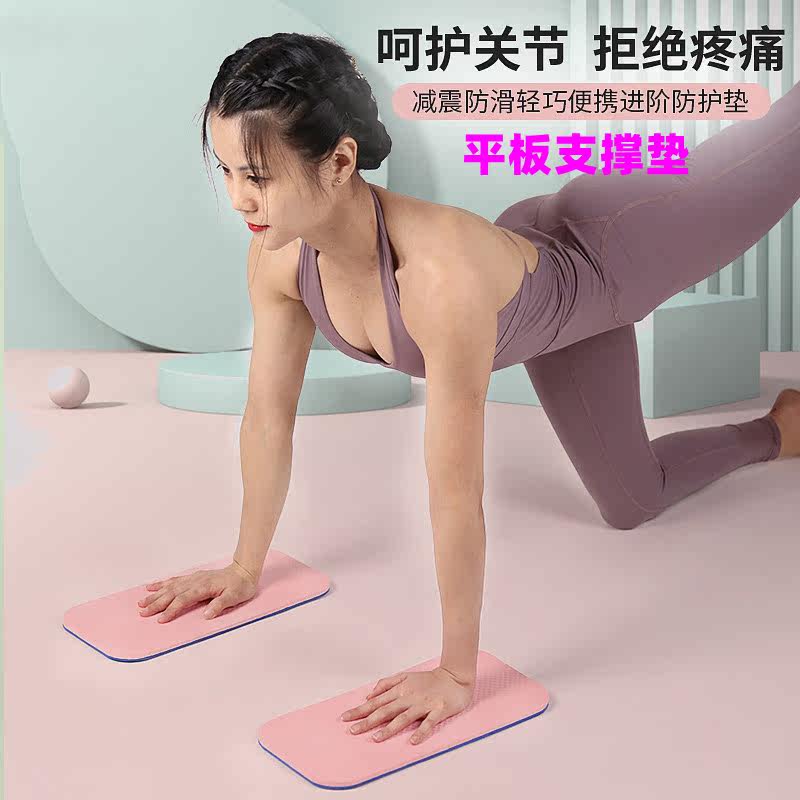 Flat support mat yoga mat small mini portable non-slip thickened inverted abdominal wheel knee pads elbow pads