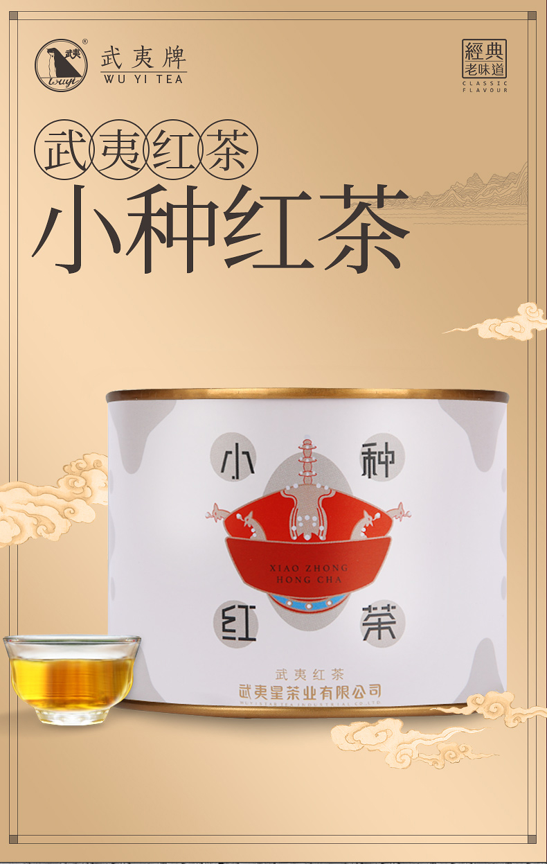 老牌武夷牌 正山小种 红茶 50g罐装 买过口碑超好店铺 图2