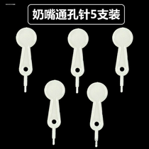 Suitable for pigeon hole punching needle pacifier bottle Hergen hole punching universal bottle Aideli unblocking pacifier Beierxin