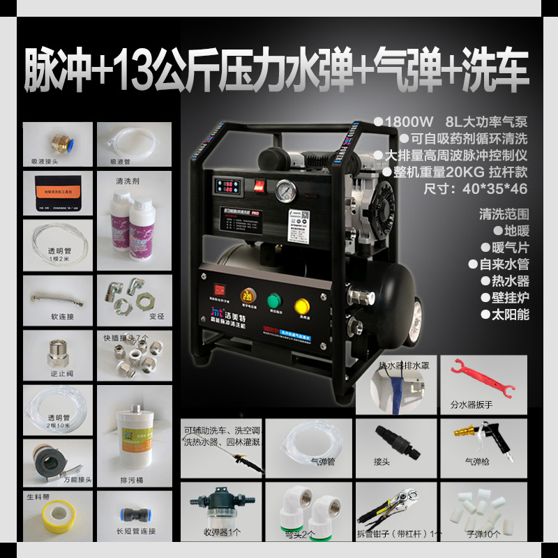 Geothermal floor heating cleaning machine water heater solar water pipe wall hanging furnace projectile water bomb home appliance cleaning machine