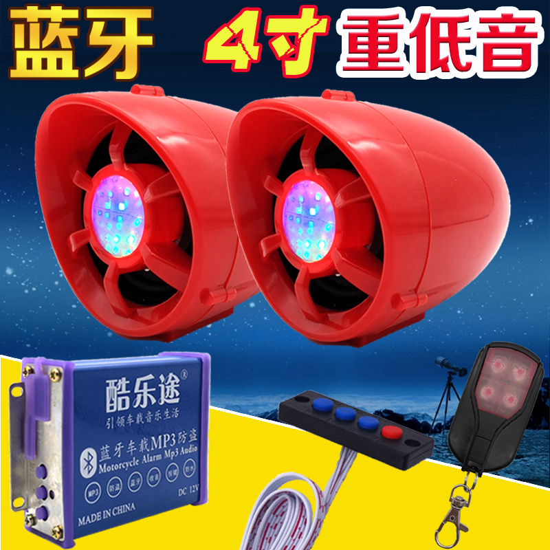 Locomotive acoustics with Bluetooth mp3 low sound gun waterproof pedal battery electric car electric speaker burglar alarm retrofit 12V