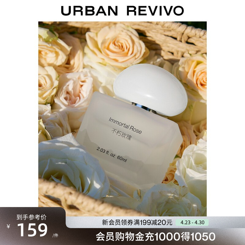 Urban Revivo2026 New Summer Style Women's Immortal Rose Fragrance Perfume Uawp50002