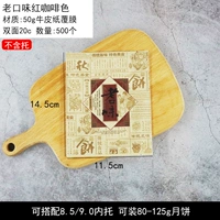 (Толще 500) Старый мешок для лунного пищи Red Coffee Trig Trig [тоже непредвзято]