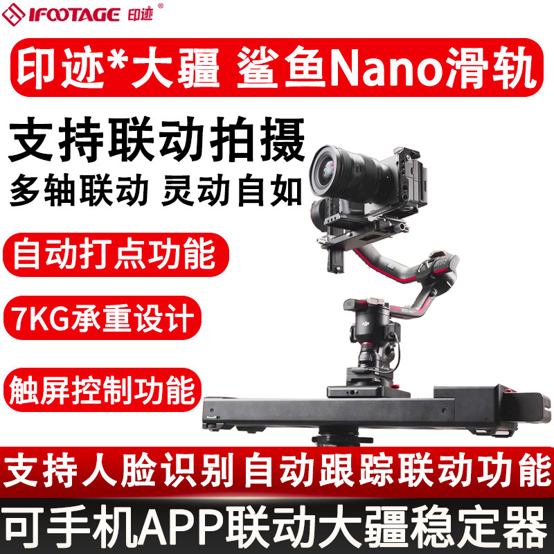 iFootage印迹鲨鱼Nano二代电动滑轨，延时拍摄神器实测，专业摄影人都在抢！-相机-淘宝好物网