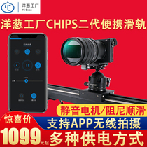 Onion factory SLR electronic control electric slide photography timing delay track camera electric app slide rail