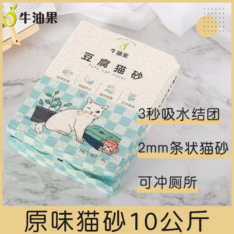 Avocado tofu cat litter Dust-free deodorant Quick agglomeration can flush the toilet 10 kg 20 kg tofu cat litter cleaning
