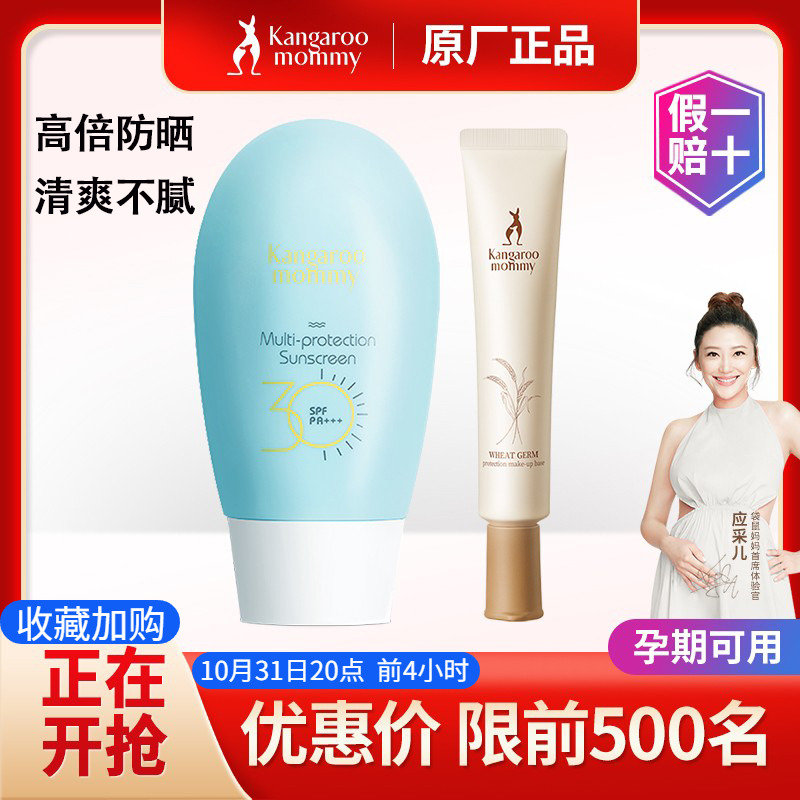 Kangaroo Mom Pregnant Women Sunscreen Isolation Milk Set Pregnancy Moisturizing Cosmetics Lactation Anti-UV Natural