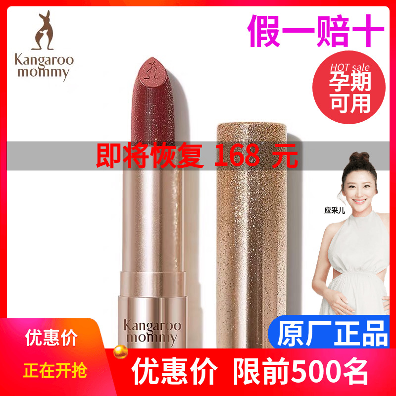 Kangaroo Moms Star Drill Light Sensation Soft Mouth Red Pregnant Woman Special Lipstick Pregnancy Cosmetics Plant Natural
