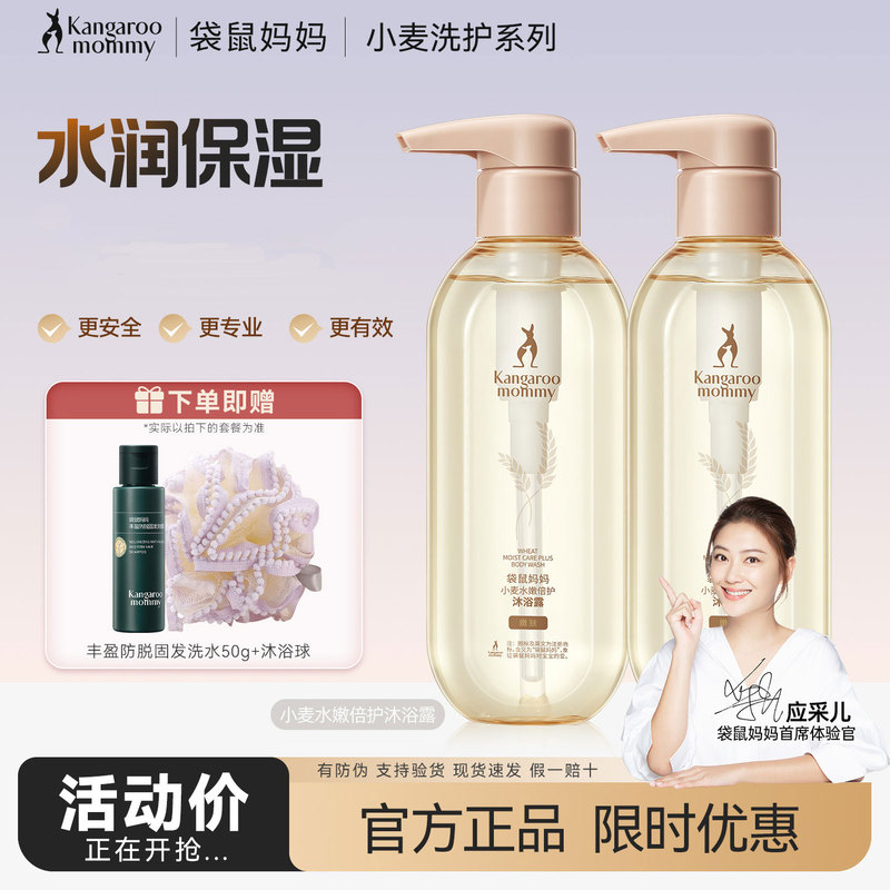 Kangaroo Mom Body Wash Shower Gel Natural Moisturizing Nourishing Pregnancy Skin Care Products Amino Acid Moisturizing Light Fragrance