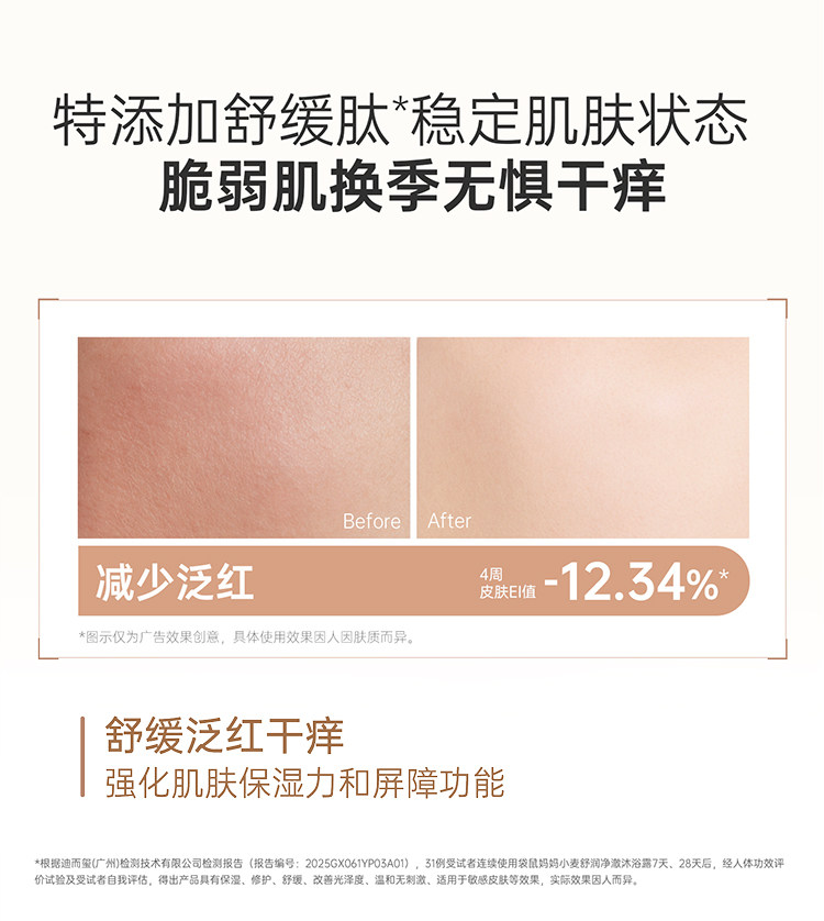 袋鼠妈妈沐浴露洗澡乳天然保湿滋养备孕护肤品氨基酸滋润淡香 — 13