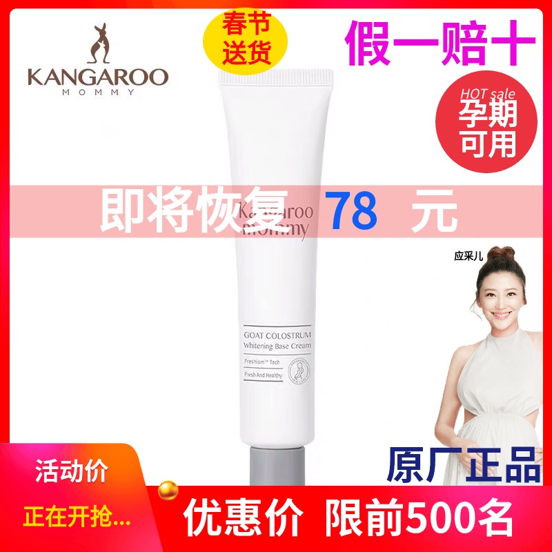 Kangaroo Mother Sheep Colostrum Moisturizing Snow Muscle Barrier Cream Maternity Concealer Natural Moisturizing Skin Care Products Pregnancy Cosmetics