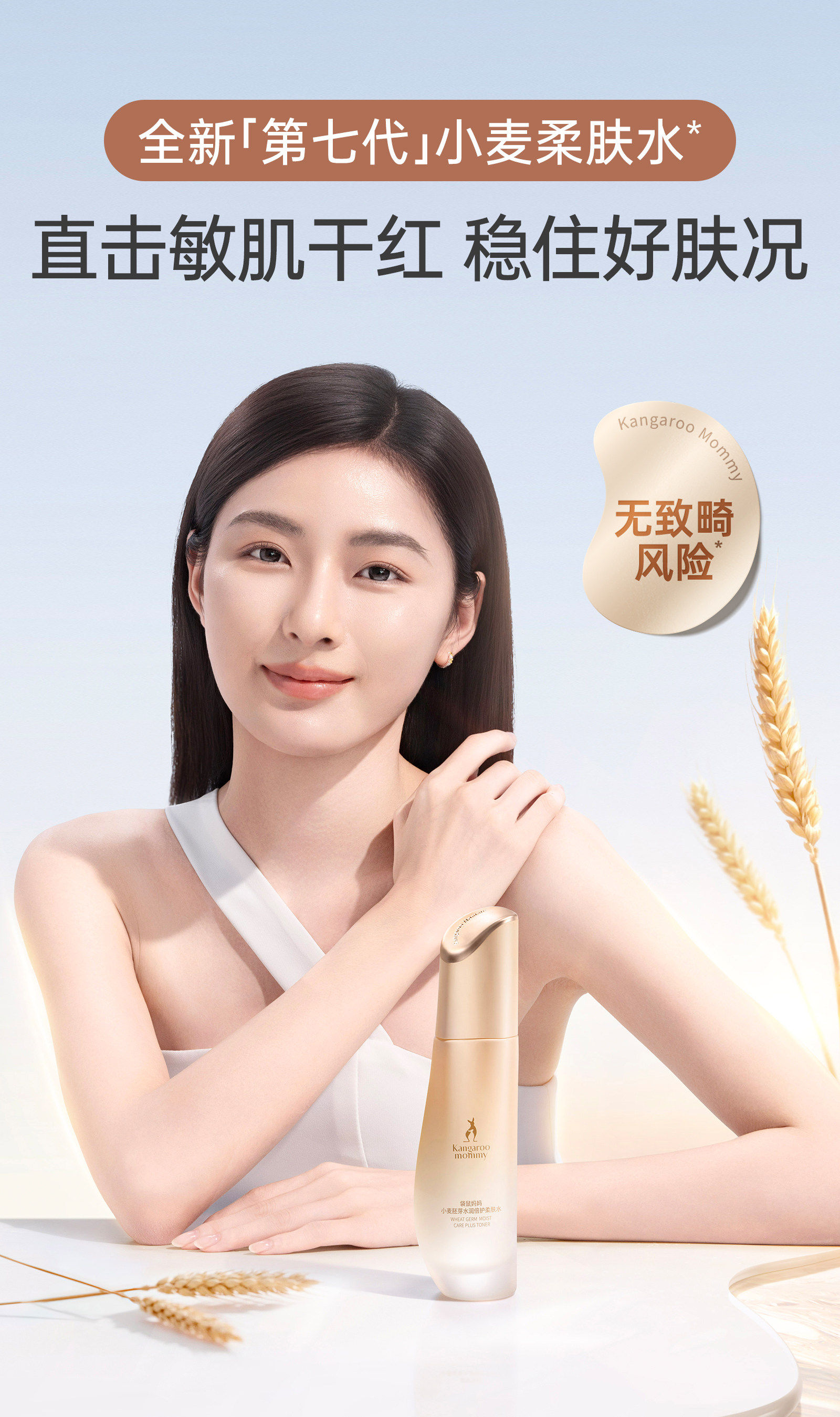 袋鼠妈妈爽肤水保湿补水专用柔肤水备孕可用护肤正品旗舰官方店 — 2