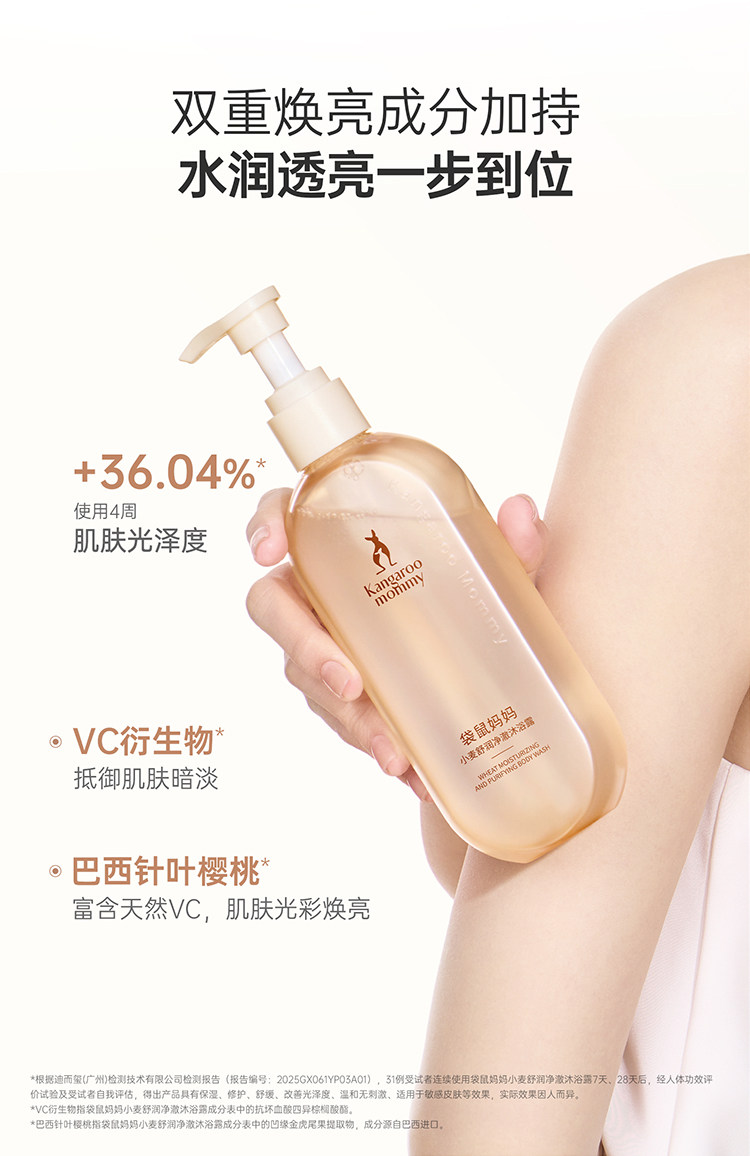 袋鼠妈妈沐浴露洗澡乳天然保湿滋养备孕护肤品氨基酸滋润淡香 — 14